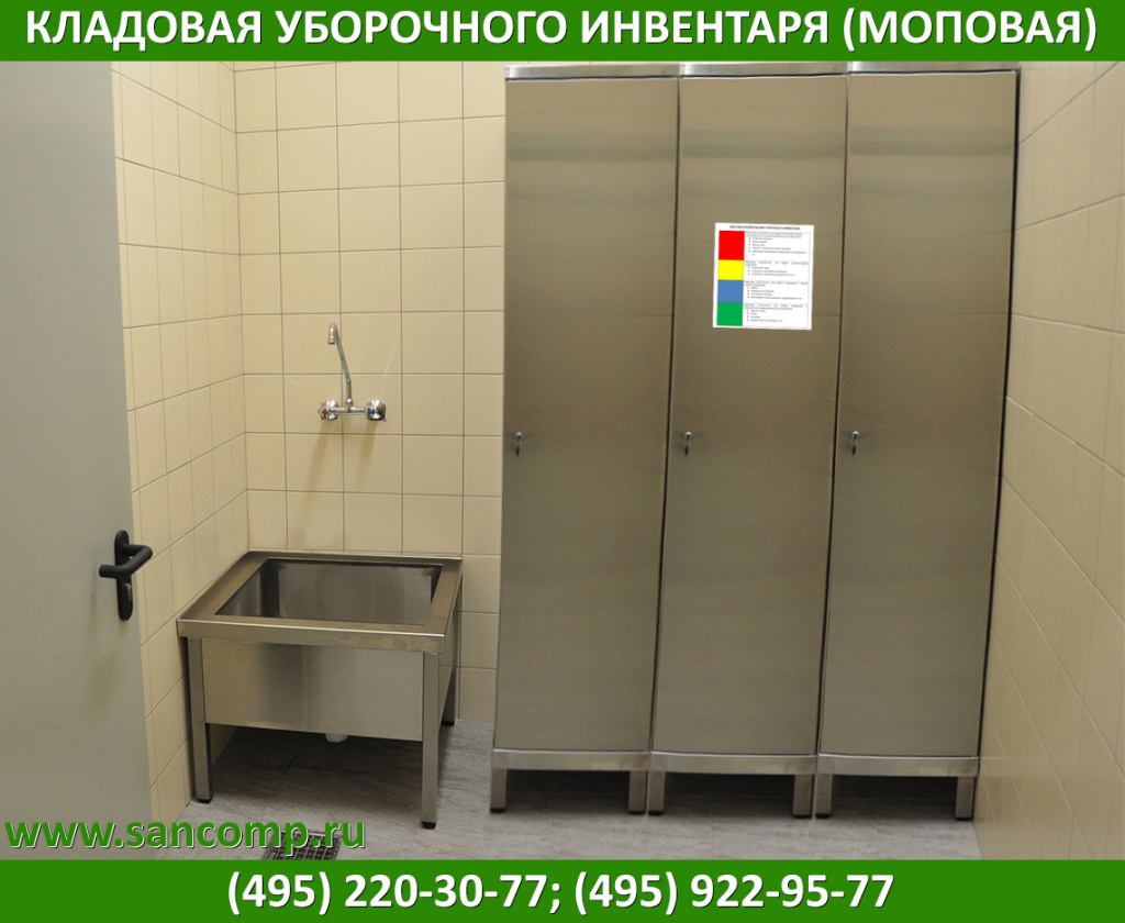 Новая статья о Кладовых уборочного инвентаря (Моповых) Новая статья о Кладовых уборочного инвентаря (Моповых)