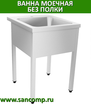 что такое моечная ванна. Смотреть фото что такое моечная ванна. Смотреть картинку что такое моечная ванна. Картинка про что такое моечная ванна. Фото что такое моечная ванна