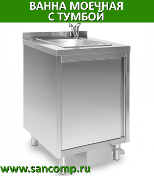 что такое моечная ванна. Смотреть фото что такое моечная ванна. Смотреть картинку что такое моечная ванна. Картинка про что такое моечная ванна. Фото что такое моечная ванна
