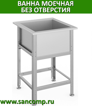 что такое моечная ванна. Смотреть фото что такое моечная ванна. Смотреть картинку что такое моечная ванна. Картинка про что такое моечная ванна. Фото что такое моечная ванна