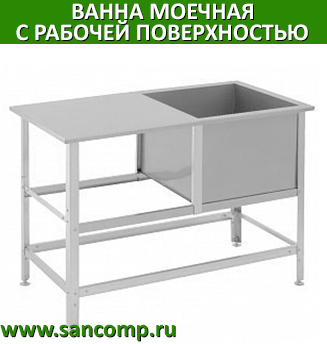 что такое моечная ванна. Смотреть фото что такое моечная ванна. Смотреть картинку что такое моечная ванна. Картинка про что такое моечная ванна. Фото что такое моечная ванна