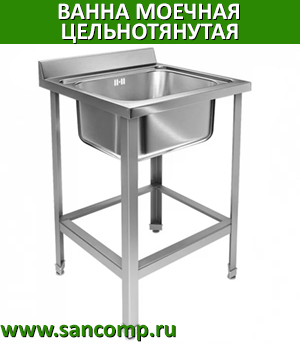что такое моечная ванна. Смотреть фото что такое моечная ванна. Смотреть картинку что такое моечная ванна. Картинка про что такое моечная ванна. Фото что такое моечная ванна