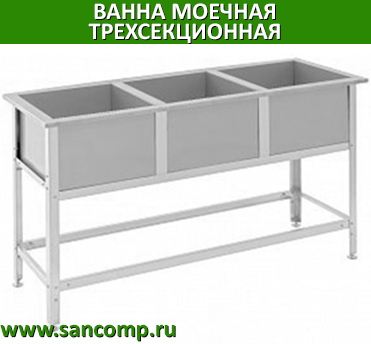 что такое моечная ванна. Смотреть фото что такое моечная ванна. Смотреть картинку что такое моечная ванна. Картинка про что такое моечная ванна. Фото что такое моечная ванна