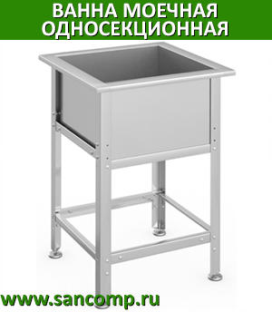 что такое моечная ванна. Смотреть фото что такое моечная ванна. Смотреть картинку что такое моечная ванна. Картинка про что такое моечная ванна. Фото что такое моечная ванна