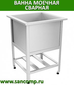 что такое моечная ванна. Смотреть фото что такое моечная ванна. Смотреть картинку что такое моечная ванна. Картинка про что такое моечная ванна. Фото что такое моечная ванна