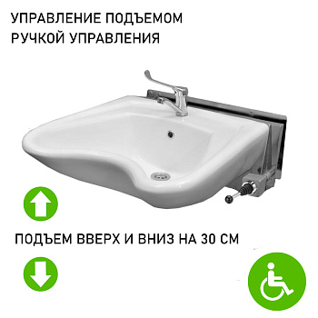 Раковина для инвалидов МГН подъемная с управлением ручкой 635х557х225 мм, 26625 фото  в интернет-магазине Санкомп