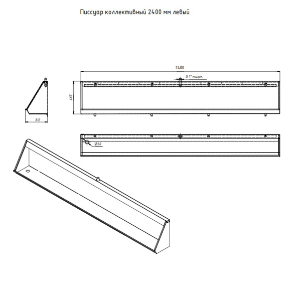 Писсуар коллективный из нержавеющей стали, вход 1 вертикальный L 2400 (2400х463х312) левый, 21362 фото  в интернет-магазине Санкомп