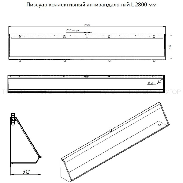 Писсуар коллективный из нержавеющей стали, вход 1 вертикальный L 2800 (2800х463х312) правый, 21313 фото  в интернет-магазине Санкомп