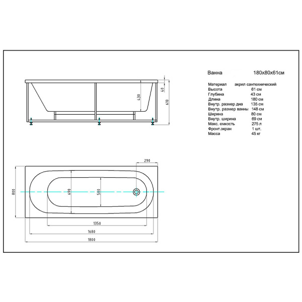 Ванна акриловая прямоугольная с каркасом 1800х800х610 мм,  21857 фото  в интернет-магазине Санкомп