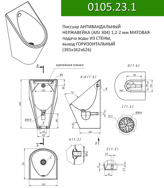 Писсуар НЕРЖАВЕЙКА МАТОВАЯ подача воды ИЗ СТЕНЫ, выход ГОРИЗОНТАЛЬНЫЙ (391х362х626) фото  в интернет-магазине Санкомп