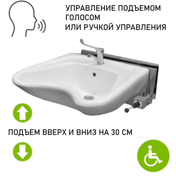 Раковина для инвалидов МГН подъемная с голосовым управлением и ручкой 635х557х225 мм, 25493 фото  в интернет-магазине Санкомп