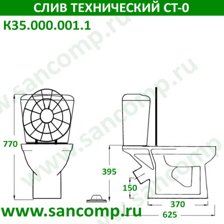 Слив технический СТ-0 компакт косой, решетка пластик, смеситель локтевой 40 см, ножной смыв, 12966 фото  в интернет-магазине Санкомп