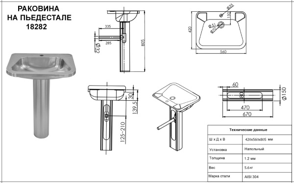 Раковина на пьедестале антивандальная из нержавеющей стали ПРЯМОУГОЛЬНАЯ С/О, Б/П 420х560х805  фото  в интернет-магазине Санкомп
