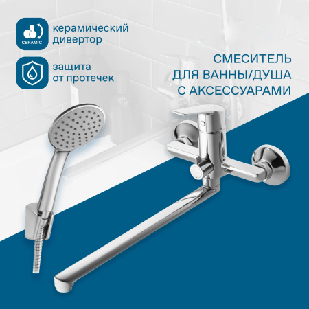 Смеситель для ванны настенный ОДНОРЫЧАЖНЫЙ, излив поворотный 32 см, лейка 1 режим, 22766  фото  в интернет-магазине Санкомп