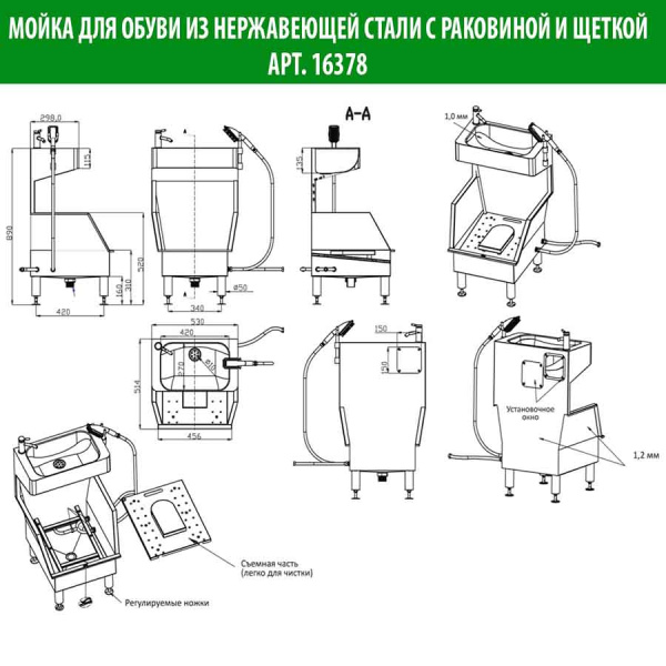 Мойка для обуви с раковиной из нержавеющей стали с экраном в комплекте с щеткой, 16378 фото  в интернет-магазине Санкомп
