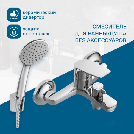 Смеситель для ванны настенный ОДНОРЫЧАЖНЫЙ, излив литой, длина излива 155 мм, лейка 1 режим, 22765  фото  в интернет-магазине Санкомп