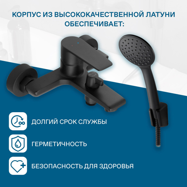 Смеситель для ванны настенный ОДНОРЫЧАЖНЫЙ, черный матовый, лейка 1 режим, шланг 150 см, 22745  фото  в интернет-магазине Санкомп
