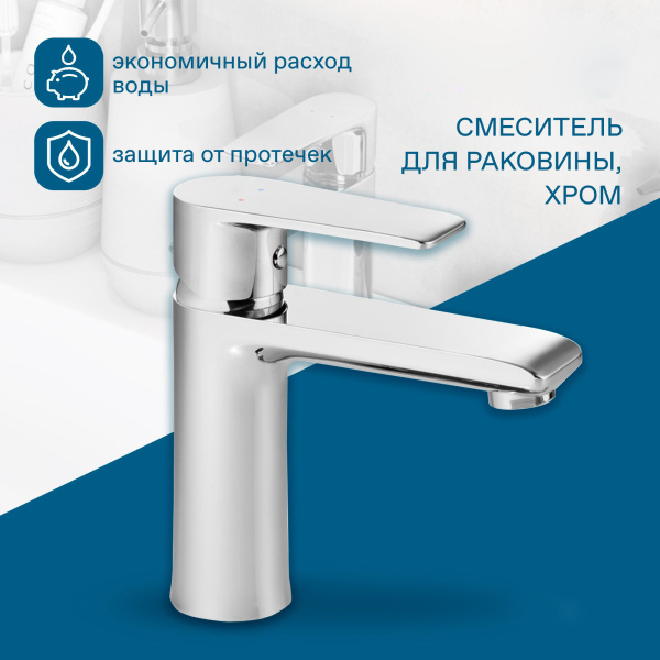Смеситель для раковины литой, высота до излива 97 мм, длина по центрам 119 мм, 22704  фото  в интернет-магазине Санкомп